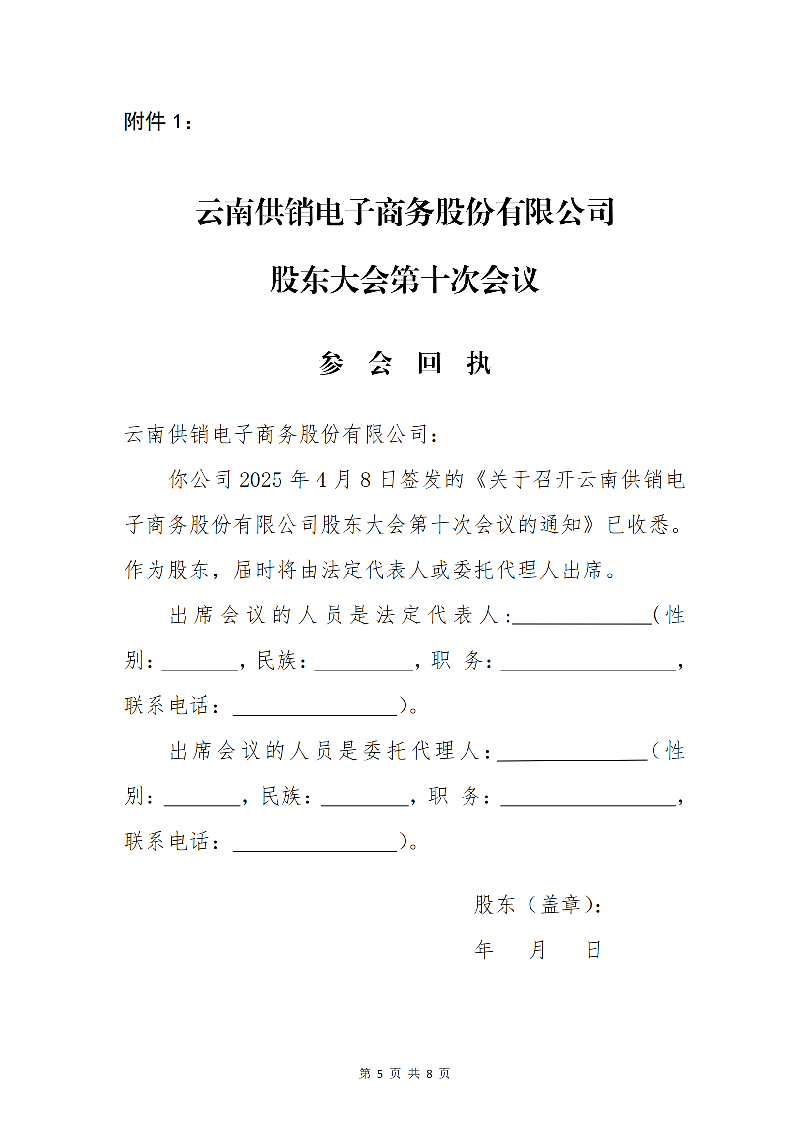 XKTY.COM星空·电子商务股份有限公司关于召开股东大会第十次会议的通知_04