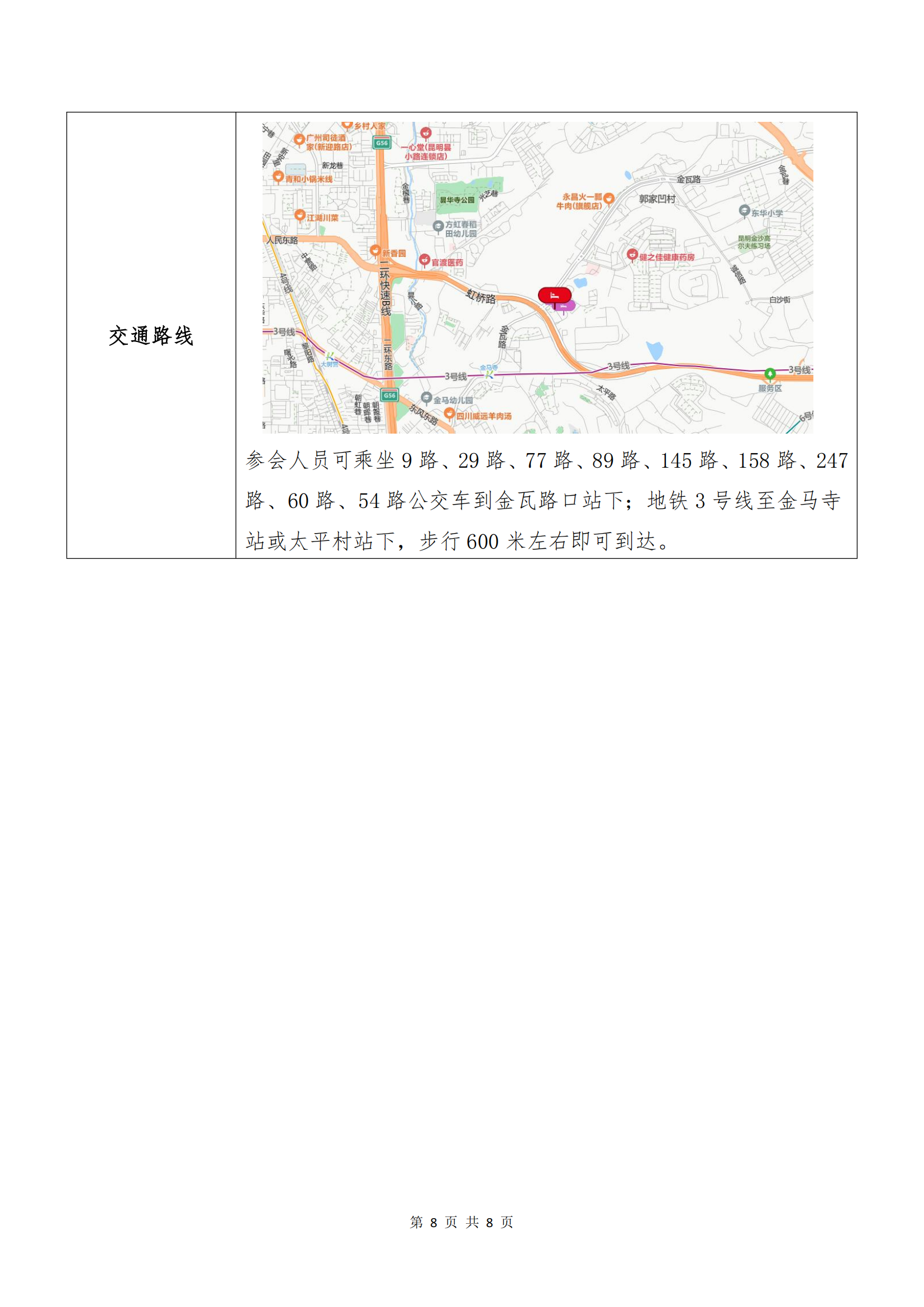 XKTY.COM星空·电子商务股份有限公司关于召开股东大会第十次会议的通知_07