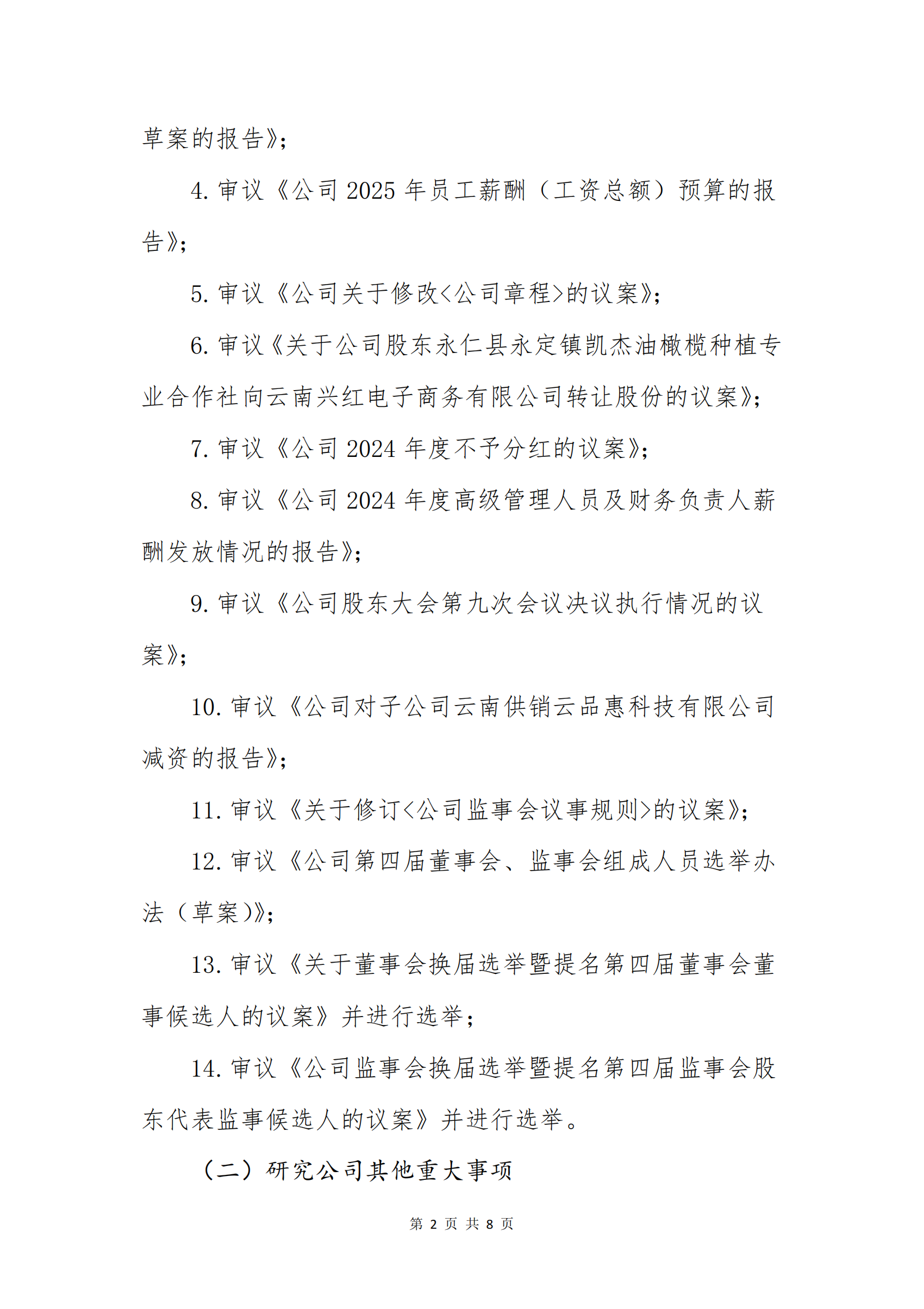 XKTY.COM星空·电子商务股份有限公司关于召开股东大会第十次会议的通知_01